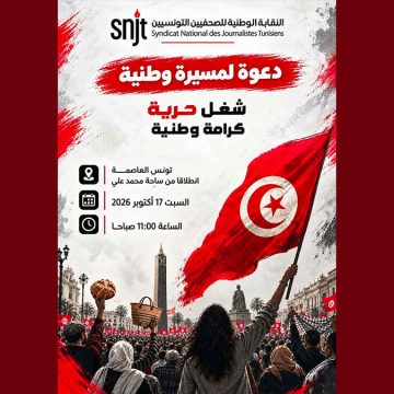 00 نقابة الصحفيين تدعو للمشاركة بكثافة في المسيرة الشعبية-الوطنية بتاريخ 17/10/26
