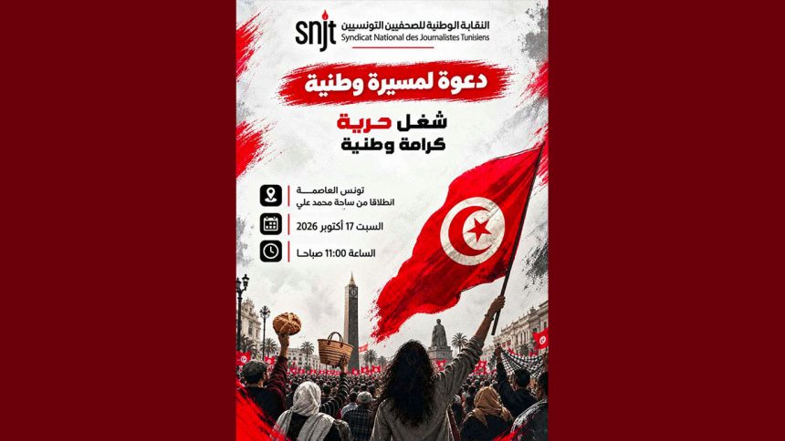 من أجل هؤلاء.. بوخذير يدعو زملاءه الصحفيين للمشاركة في مسيرة السبت… (فيديو)