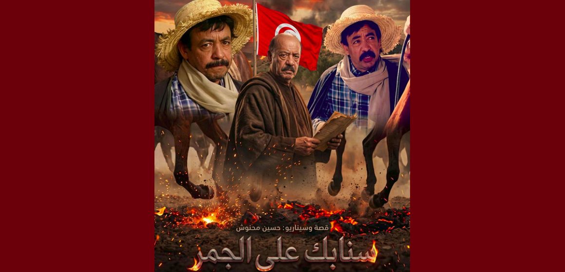 المحنوش بعد رفض الوطنية “سنابك على الجمر”: “التلفزة العمومية ليست ملكا لأحد، والإبداع لا يدفن بقرار”