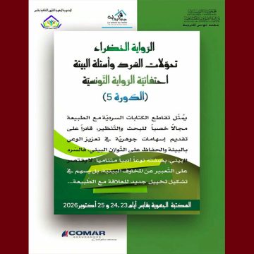 قابس تستقبل ضيوف الدورة الخامسة للرواية (التفاصيل)