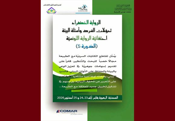 قابس تستقبل ضيوف الدورة الخامسة للرواية (التفاصيل)