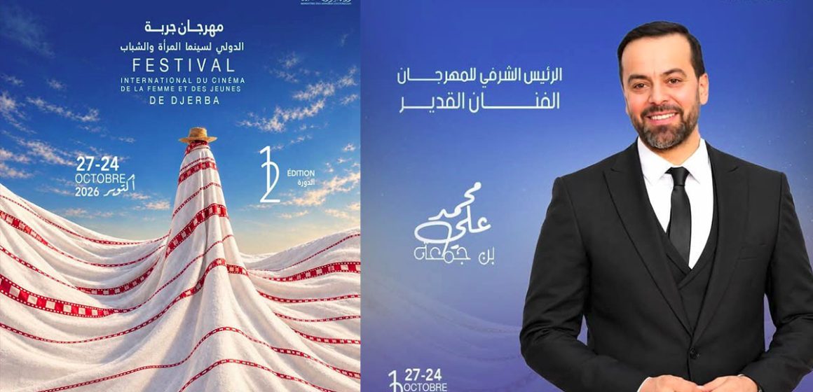 00 محمد علي بن جمعة رئيسًا شرفيًا للدورة 12 لمهرجان جربة الدولي لسينما المرأة والشباب