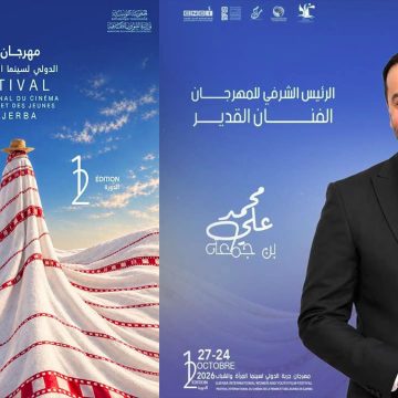 00 محمد علي بن جمعة رئيسًا شرفيًا للدورة 12 لمهرجان جربة الدولي لسينما المرأة والشباب
