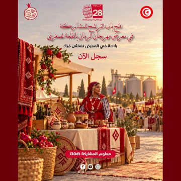 القلعة الصغرى: فتح باب الترشح للمشاركة في المعرض الخاص بمهرجان الرمان ال28
