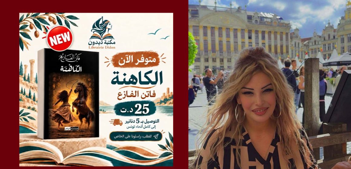 ‎الكاهنة- آخر اصدار لفاتن الفازع ‎