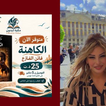 ‎الكاهنة- آخر اصدار لفاتن الفازع ‎