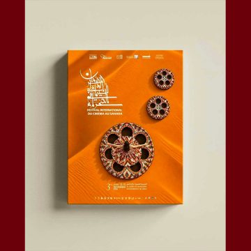00 المهرجان الدولي للسينما في الصحراء يكشف عن المعلّقة الرسمية لدورته الثالثة