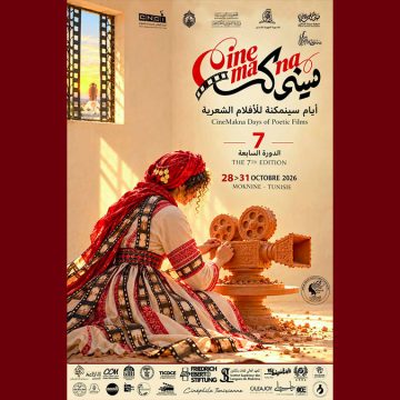 المكنين تكشف عن المعلّقة الرسمية لأيام سينمكنة السابعة للأفلام الشعرية