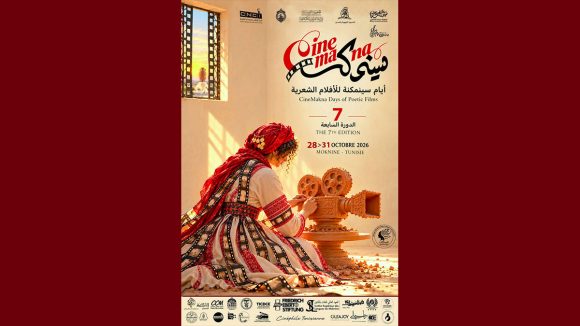 00 المكنين تكشف عن المعلّقة الرسمية لأيام سينمكنة السابعة للأفلام الشعرية