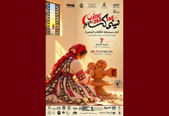 المكنين تكشف عن المعلّقة الرسمية لأيام سينمكنة السابعة للأفلام الشعرية