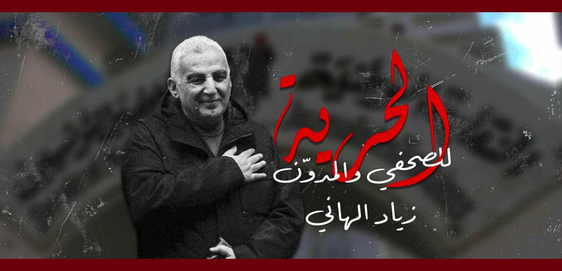 زياد الهاني زياد الهاني/ تأجيل القضية المعروفة “بملف التسريبات الصوتية” إلى 27 أكتوبر