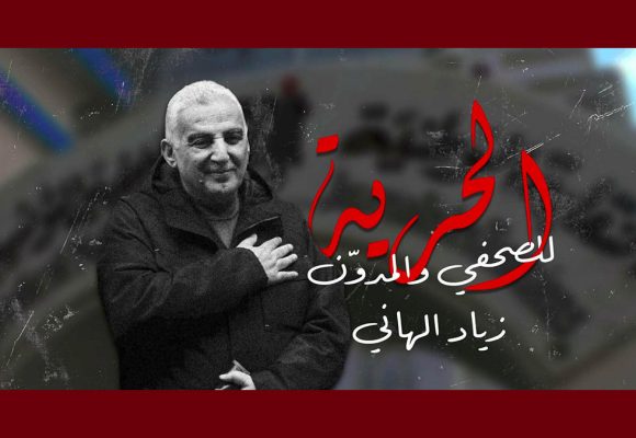 زياد الهاني/ تأجيل القضية المعروفة “بملف التسريبات الصوتية” إلى 27 أكتوبر