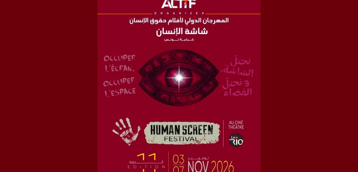 00 جمعية Actif تكشف عن معلقة الدورة 11 من مهرجان حقوق الإنسان بالريو