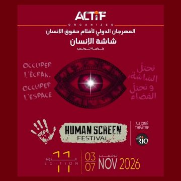 جمعية Actif تكشف عن معلقة الدورة 11 من مهرجان حقوق الإنسان بالريو