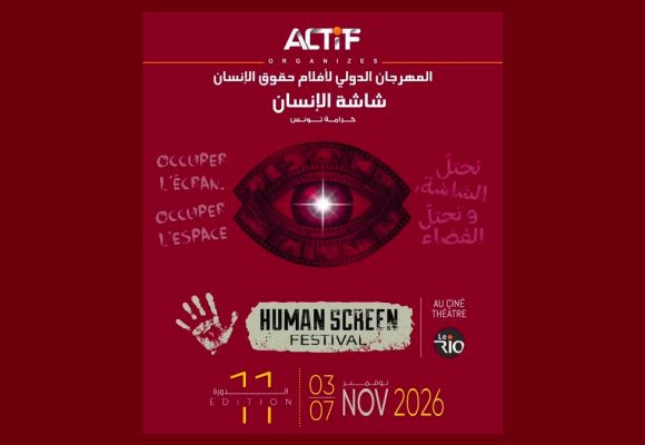 جمعية Actif تكشف عن معلقة الدورة 11 من مهرجان حقوق الإنسان بالريو