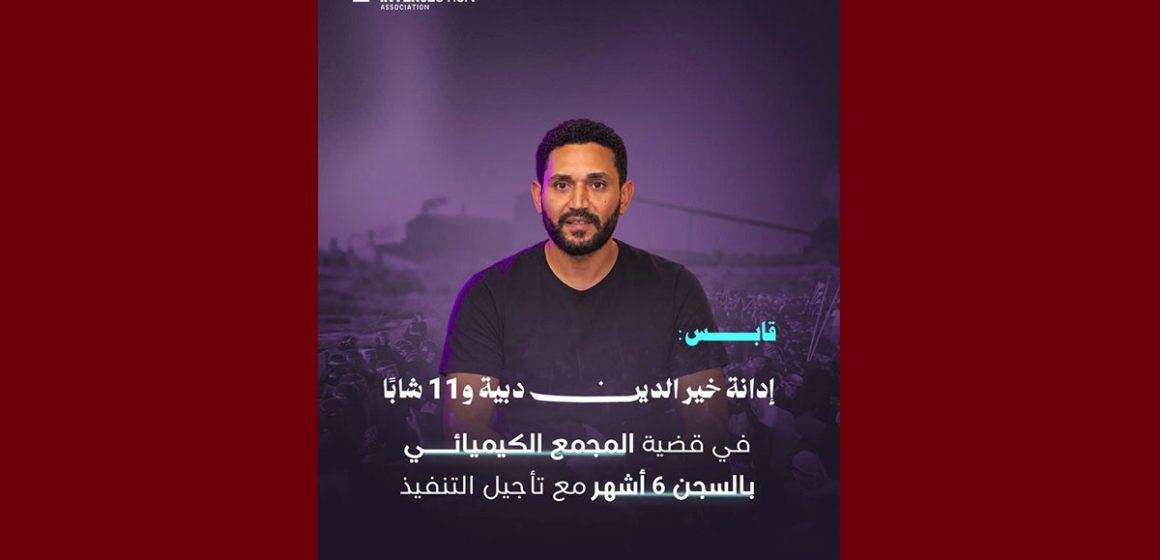قابس/ تقاطع تدين الحكم بالسجن ب6 أشهر مع تأجيل التنفيذ في حق ناشطين بيئيين