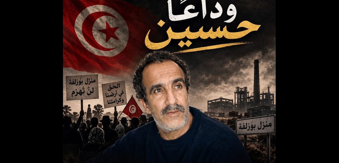 منزل بوزلفة: وفاة أحد المعتصمين الرافضين تركيز معمل الذباب الأسود، الرابطة فرع الحمامات على الخط…