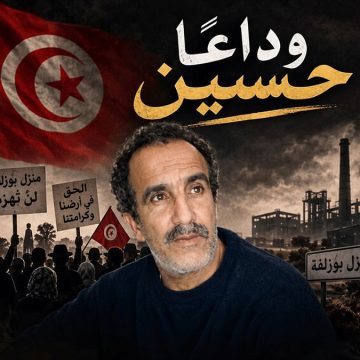 منزل بوزلفة: وفاة أحد المعتصمين الرافضين تركيز معمل الذباب الأسود، الرابطة فرع الحمامات على الخط…