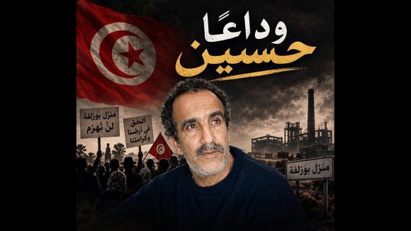 منزل بوزلفة: وفاة أحد المعتصمين الرافضين تركيز معمل الذباب الأسود، الرابطة فرع الحمامات على الخط…
