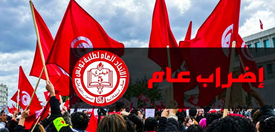 الاتحاد العام لطلبة تونس يعلن الاضراب العام بكافة المعاهد العليا والكليات بصفاقس