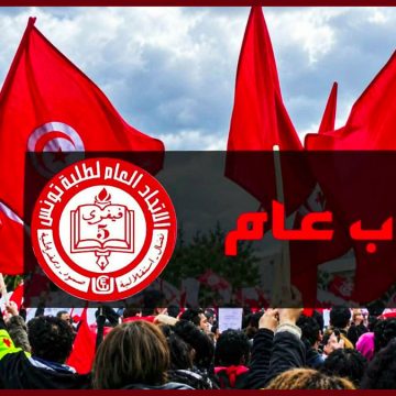 الاتحاد العام لطلبة تونس يعلن الاضراب العام بكافة المعاهد العليا والكليات بصفاقس