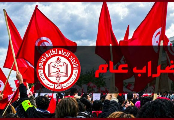 الاتحاد العام لطلبة تونس يعلن الاضراب العام بكافة المعاهد العليا والكليات بصفاقس