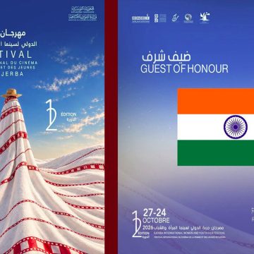 الهند ضيف شرف الدورة 12 لمهرجان جربة الدولي لسينما المرأة والشباب