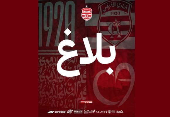 بلاغ النادي الإفريقي الى جماهيره قبل يوم من لقائه بفريق تي بي مازيمبي برادس
