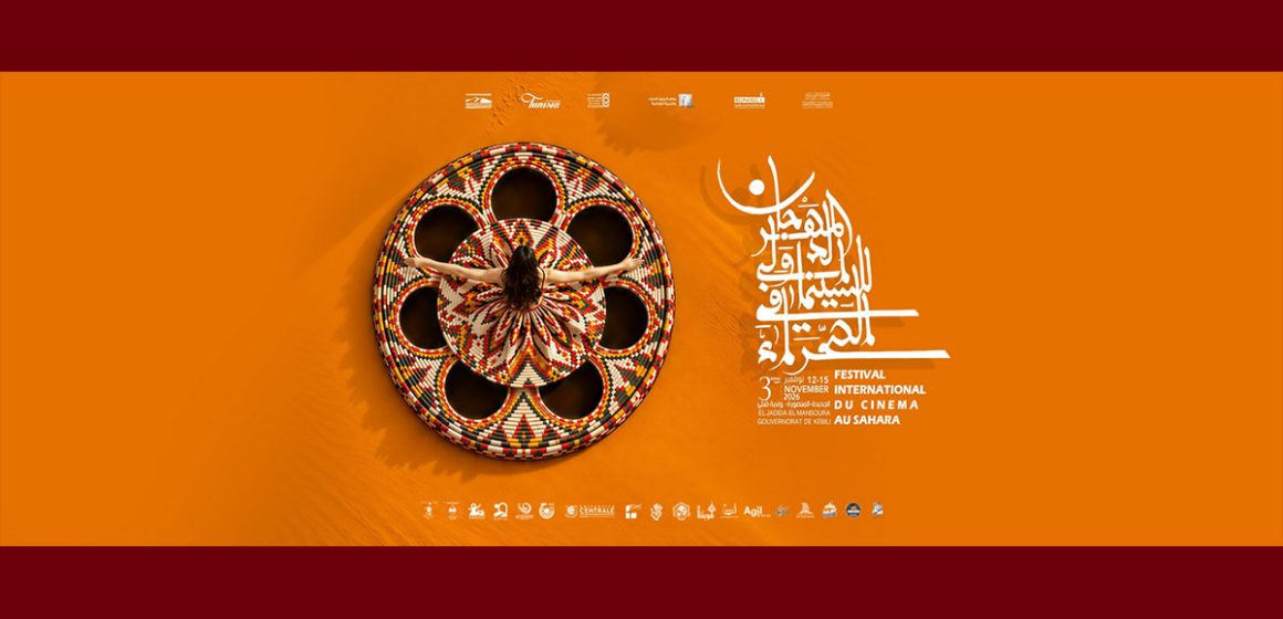 قبلي: مخيّم السينمائيين الشبان 2026 من 12 الى 15 نوفمبر القادم