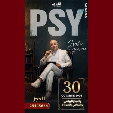 تونس: جعفور يعرض مسرحية Psy بالمركب الثقافي والرياضي بالمنزه السادس (فيديو)
