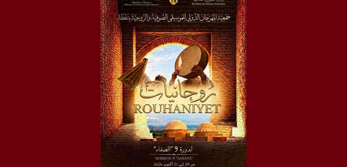 00 الكشف عن معلقة المهرجان الدولي التاسع للموسيقى الصوفية و الروحية في دورة الصفاء بنفطة