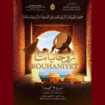 الكشف عن معلقة المهرجان الدولي التاسع للموسيقى الصوفية و الروحية في دورة الصفاء بنفطة