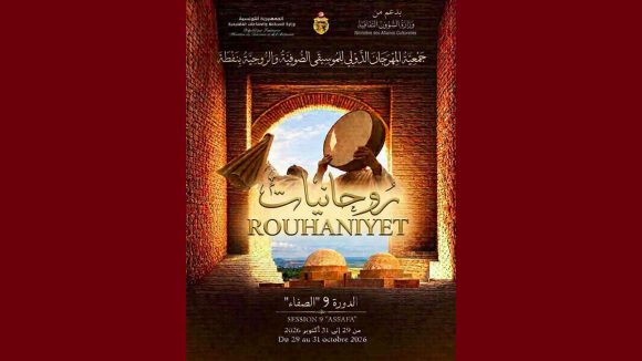00 الكشف عن معلقة المهرجان الدولي التاسع للموسيقى الصوفية و الروحية في دورة الصفاء بنفطة