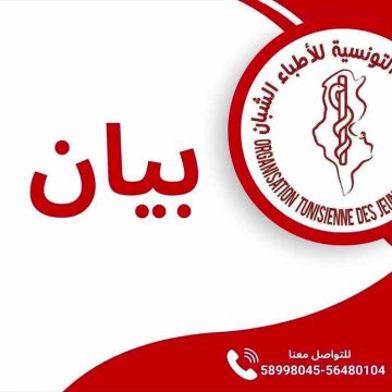 منظمة الأطباء الشبان تستنكر تواصل تأخير منح حصص الإستمرار