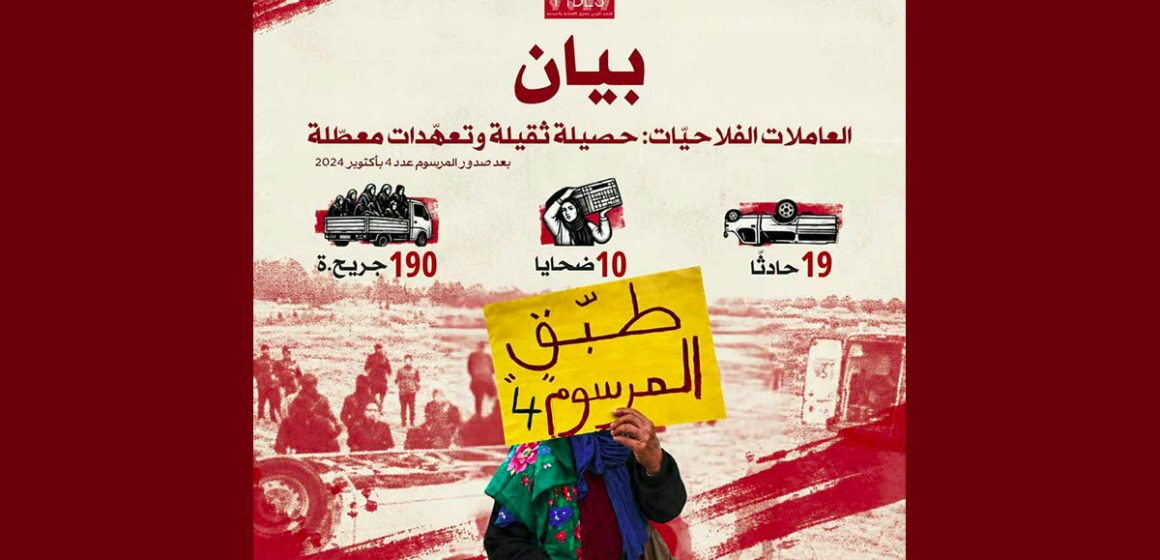 العاملات الفلاحيات متدى FTDES يعبر عن مدى غضبه: العاملات الفلاحيات: حصيلة ثقيلة وتعهدات معطّلة