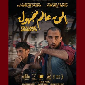 00 قاعة الريو/ في اطار السينما الفلسطينية، عرض مجاني لفيلم “إلى عالم مجهول”