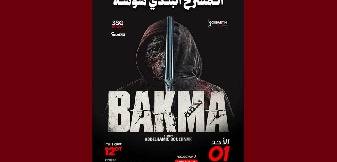 سينما: عبد الحميد بوشناق يعرض فيلم “بكمة” بسوسة