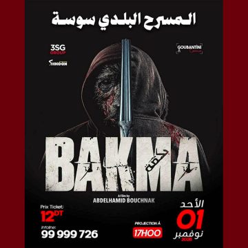 00 سينما: عبد الحميد بوشناق يعرض فيلم “بكمة” بسوسة