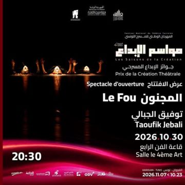 00 عرض “المجنون” لتوفيق الجبالي يفتتح المهرجان الوطني الرابع للمسرح التونسي