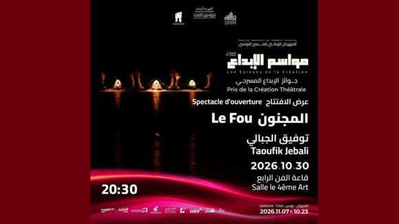عرض “المجنون” لتوفيق الجبالي يفتتح المهرجان الوطني الرابع للمسرح التونسي