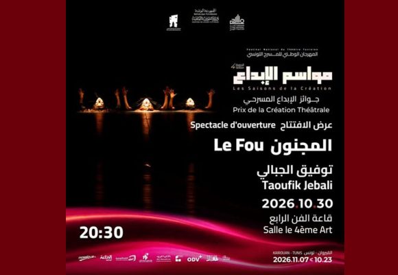 عرض “المجنون” لتوفيق الجبالي يفتتح المهرجان الوطني الرابع للمسرح التونسي