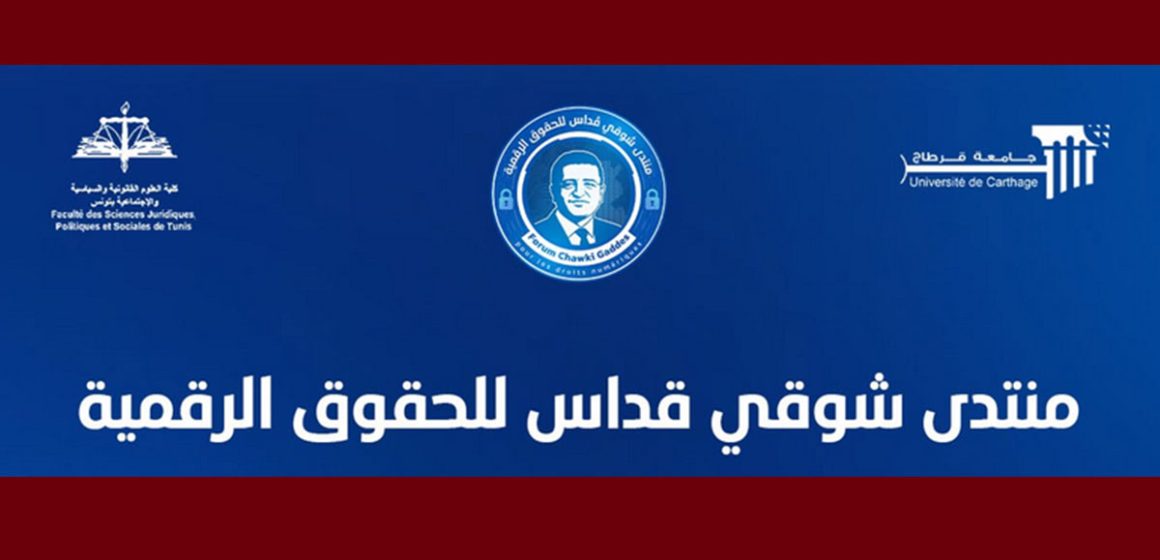 منتدى شوقي قداس تداول معطيات شخصية و حساسة على صفحات التواصل الإجتماعي، منتدى شوقي قداس يعبر عن قلقه