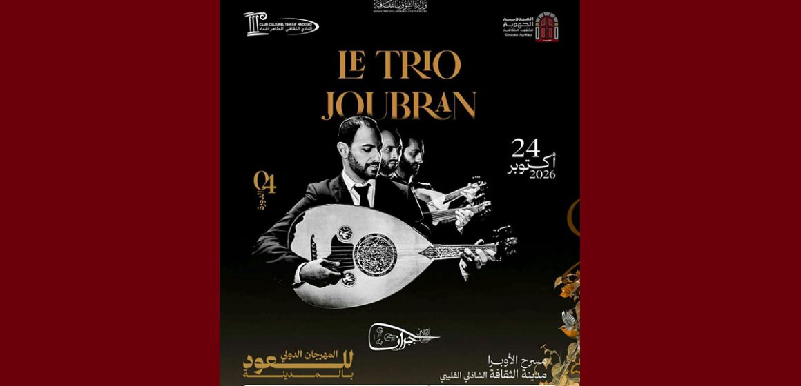 عرض”الثلاثي جبران” في اختتام المهرجان الدولي الرابع للعود بالمدينة