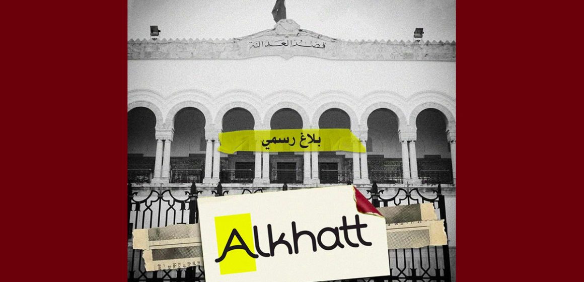 المحكمة الابتدائية بتونس تقضي بعدم سماع دعوى حلّ جمعية الخط