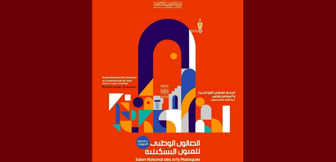 مدينة الثقافة تحتضن صالون الفنون التشكيلية الثالث من 17 أكتوبر الى 12 ديسمبر 26