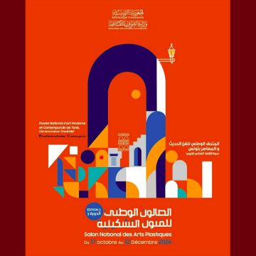 مدينة الثقافة تحتضن صالون الفنون التشكيلية الثالث من 17 أكتوبر الى 12 ديسمبر 26