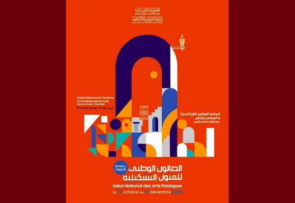 مدينة الثقافة تحتضن صالون الفنون التشكيلية الثالث من 17 أكتوبر الى 12 ديسمبر 26