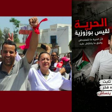 قيس بوزوزية تأجيل النظر في قضية قيس بوزوزية، المساند لمناضلي الصمود