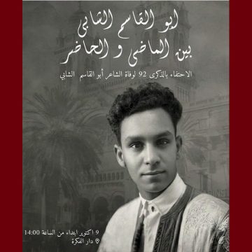 تونس تحيي الذكرى 92 لوفاة الشاعر أبو القاسم الشابي