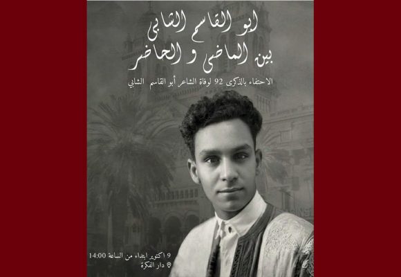 تونس تحيي الذكرى 92 لوفاة الشاعر أبو القاسم الشابي